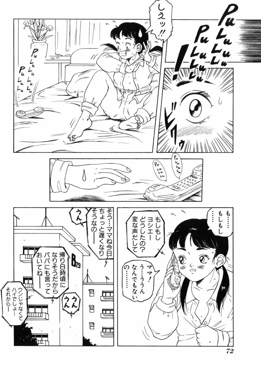 飴と無恥 76ページ