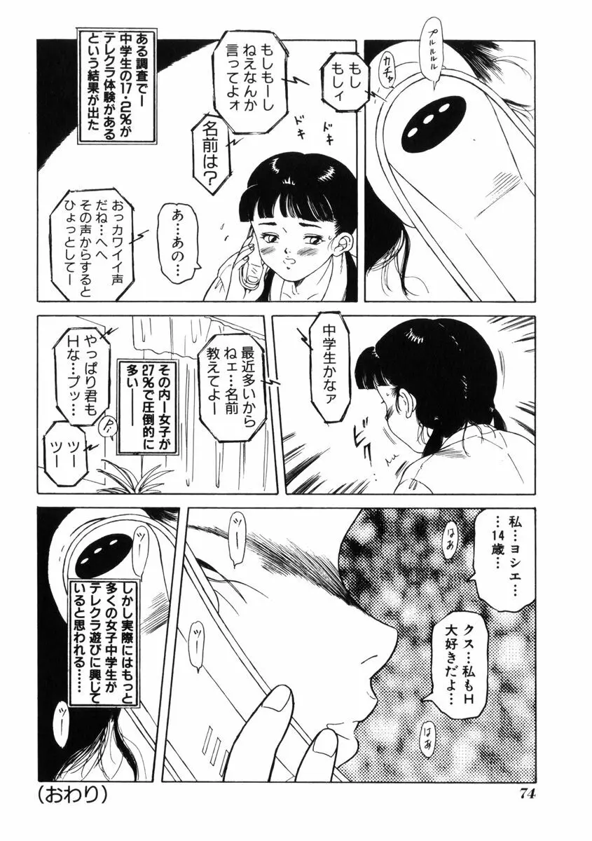 飴と無恥 78ページ