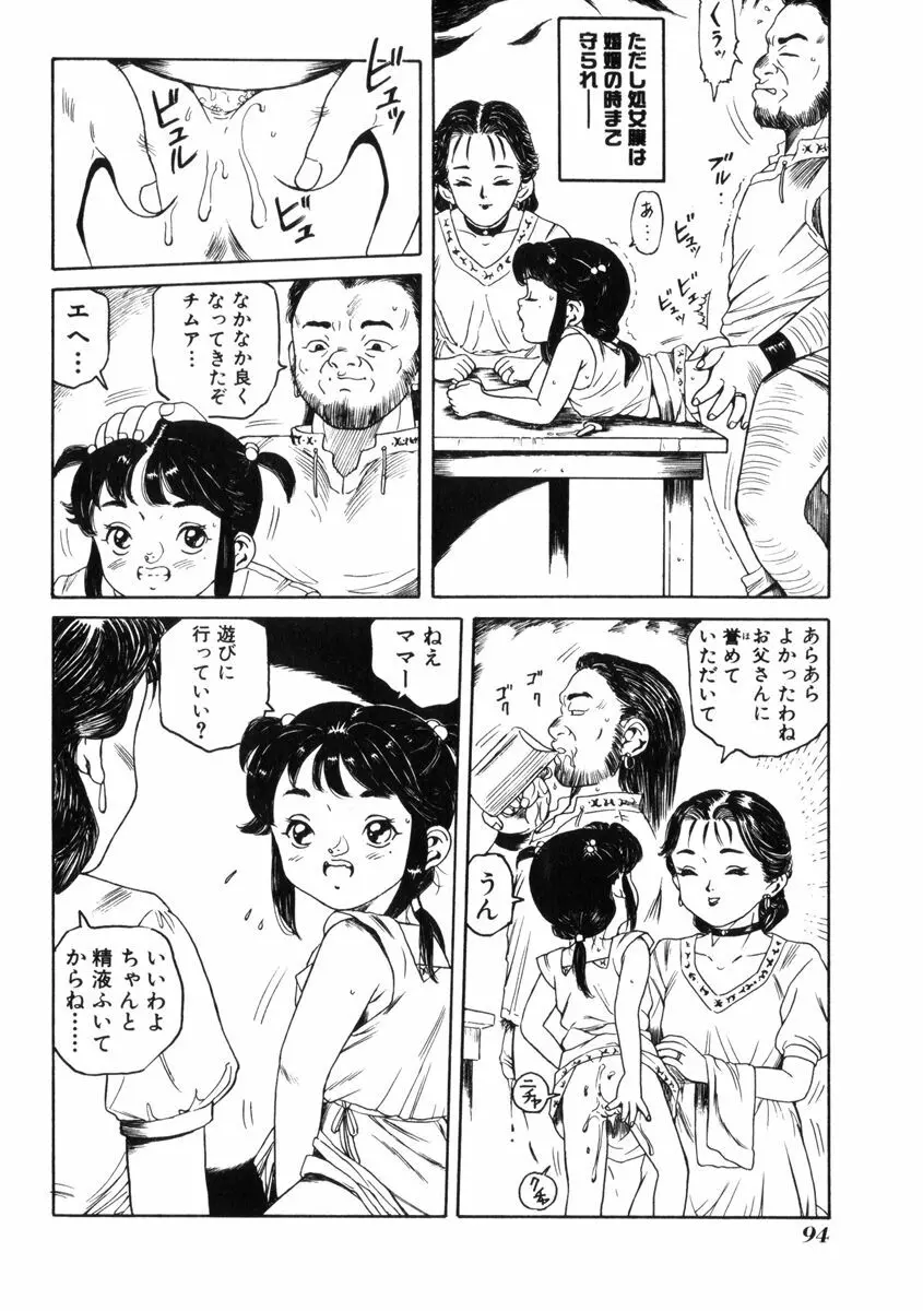 飴と無恥 98ページ