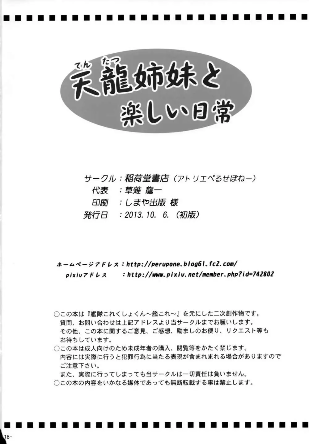 天龍姉妹と楽しい日常 17ページ