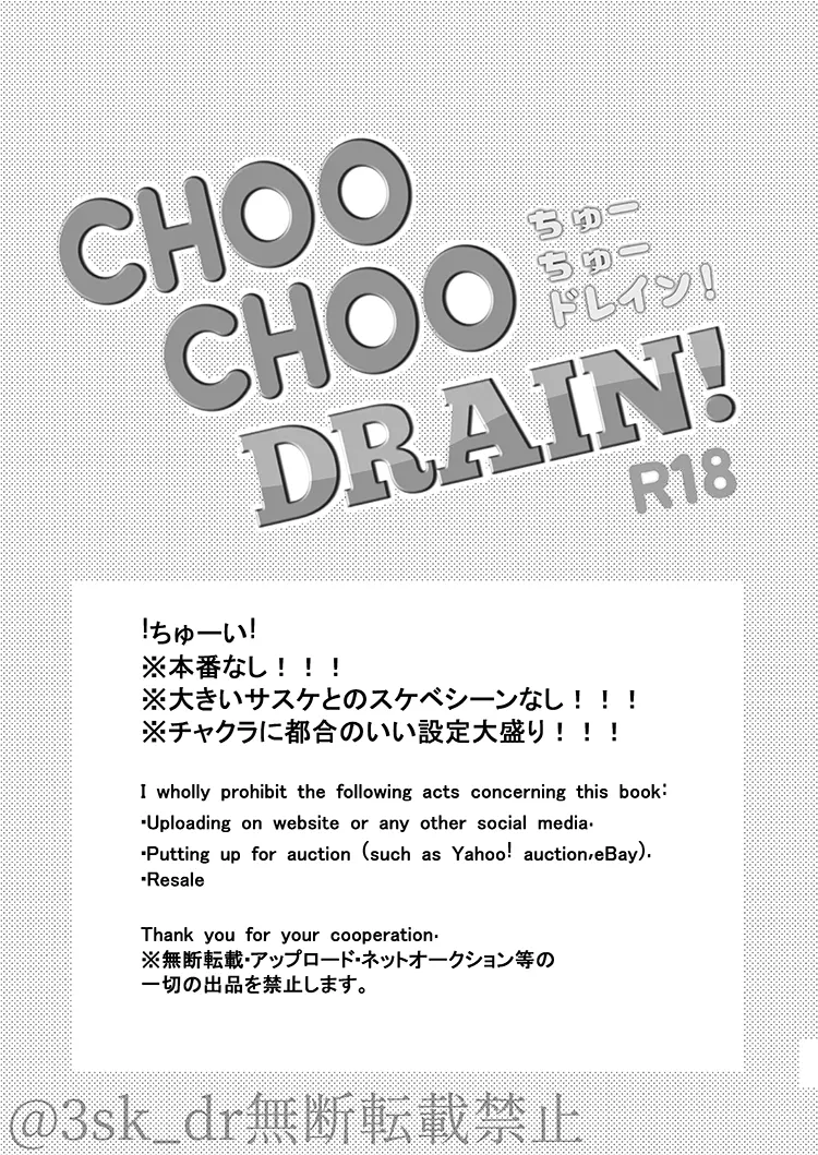 CHOO CHOO DRAIN! 2ページ