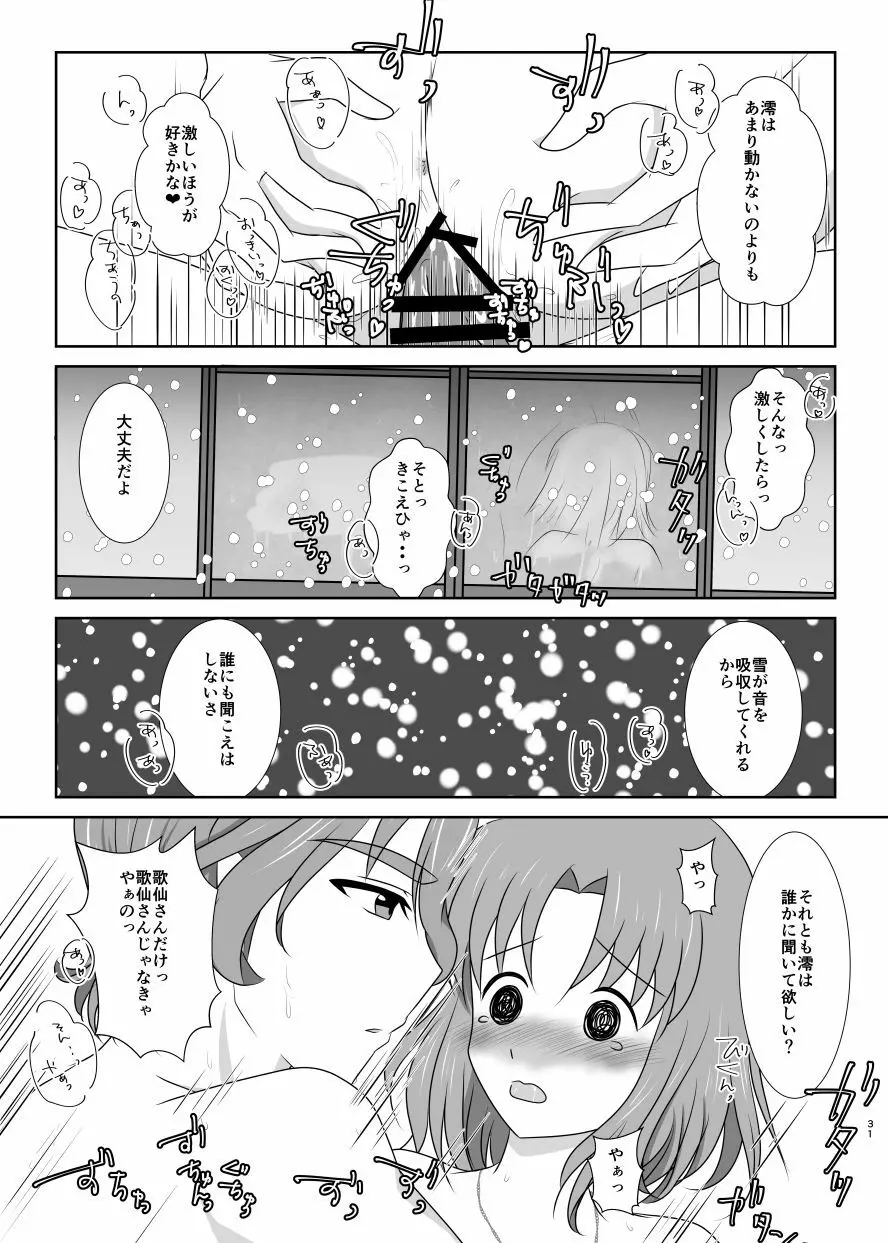 雪月風花 －雪華の帳－ 30ページ