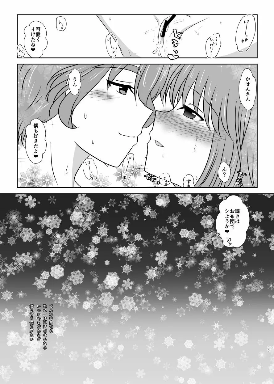 雪月風花 －雪華の帳－ 32ページ