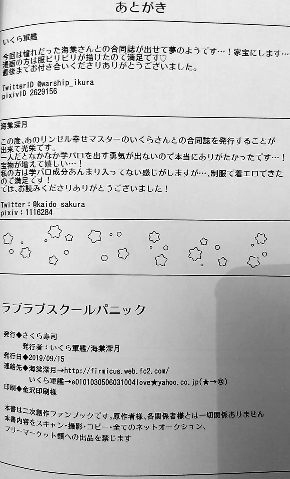 らぶらぶスクールパニック 49ページ