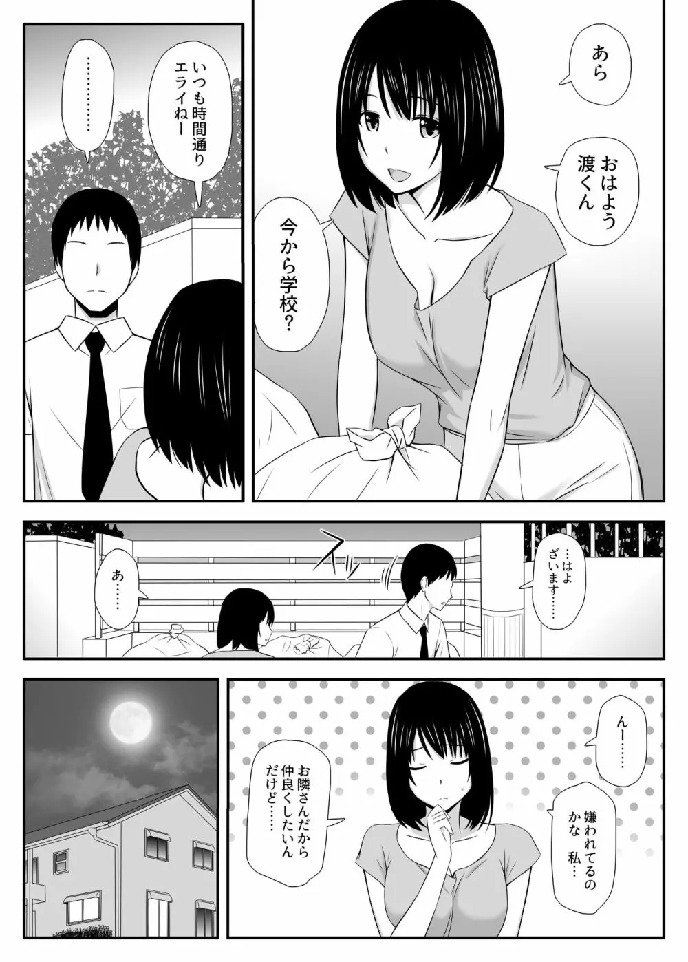 こんなに好きな人がなんで人妻なんだよっ！ 3ページ