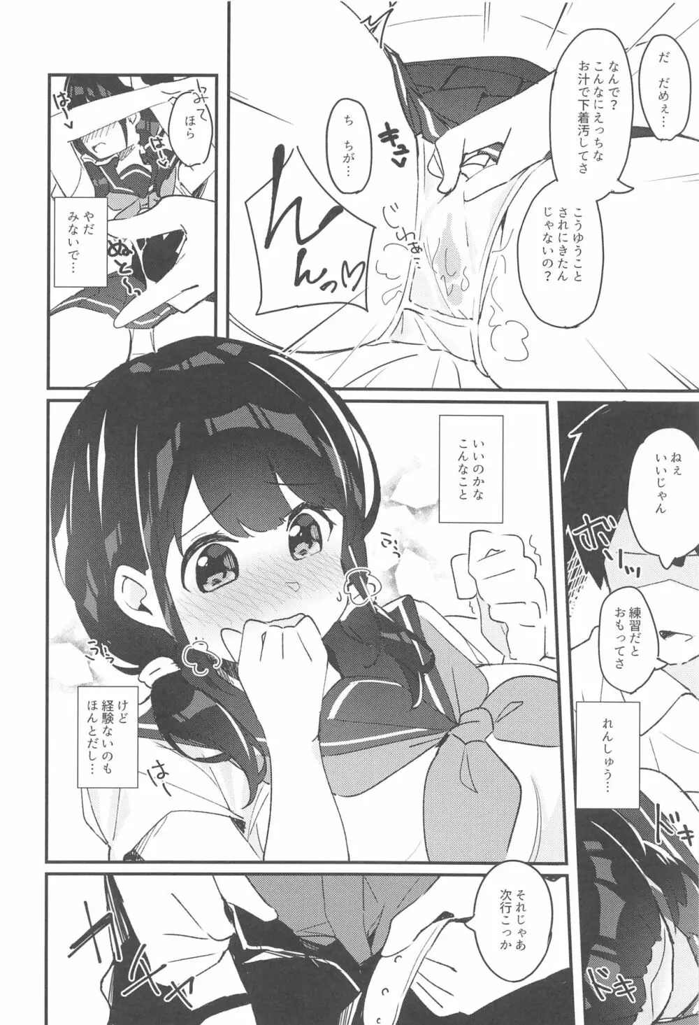 巡ちゃんのひめごと 13ページ