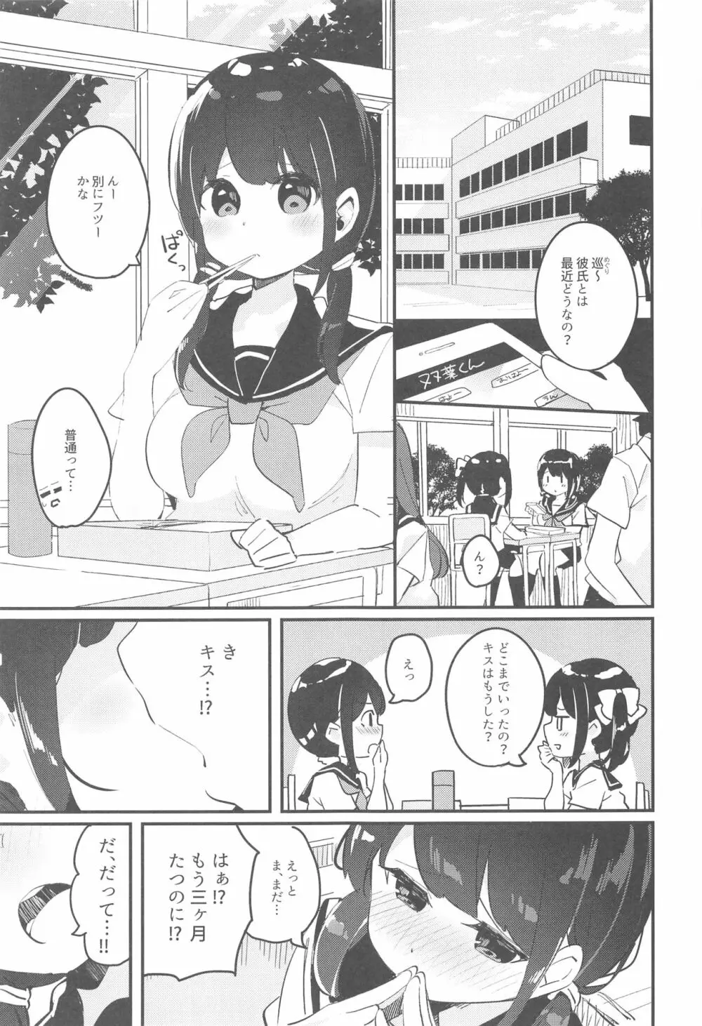 巡ちゃんのひめごと 2ページ