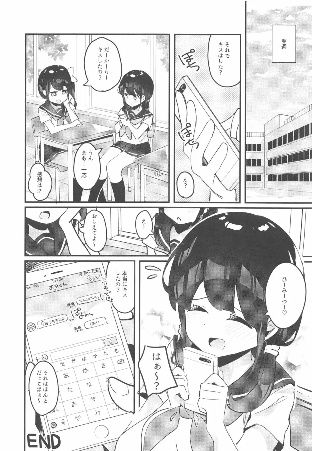 巡ちゃんのひめごと 27ページ