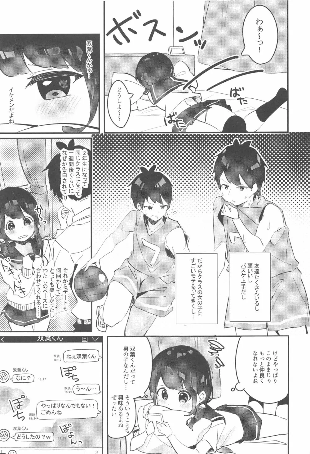 巡ちゃんのひめごと 4ページ