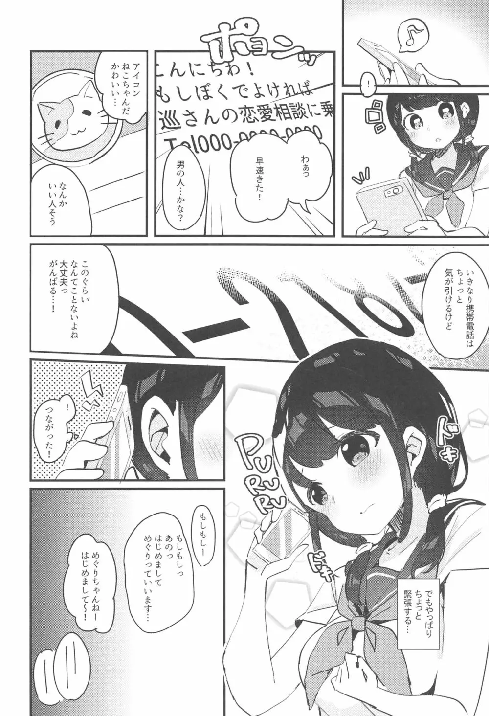 巡ちゃんのひめごと 7ページ