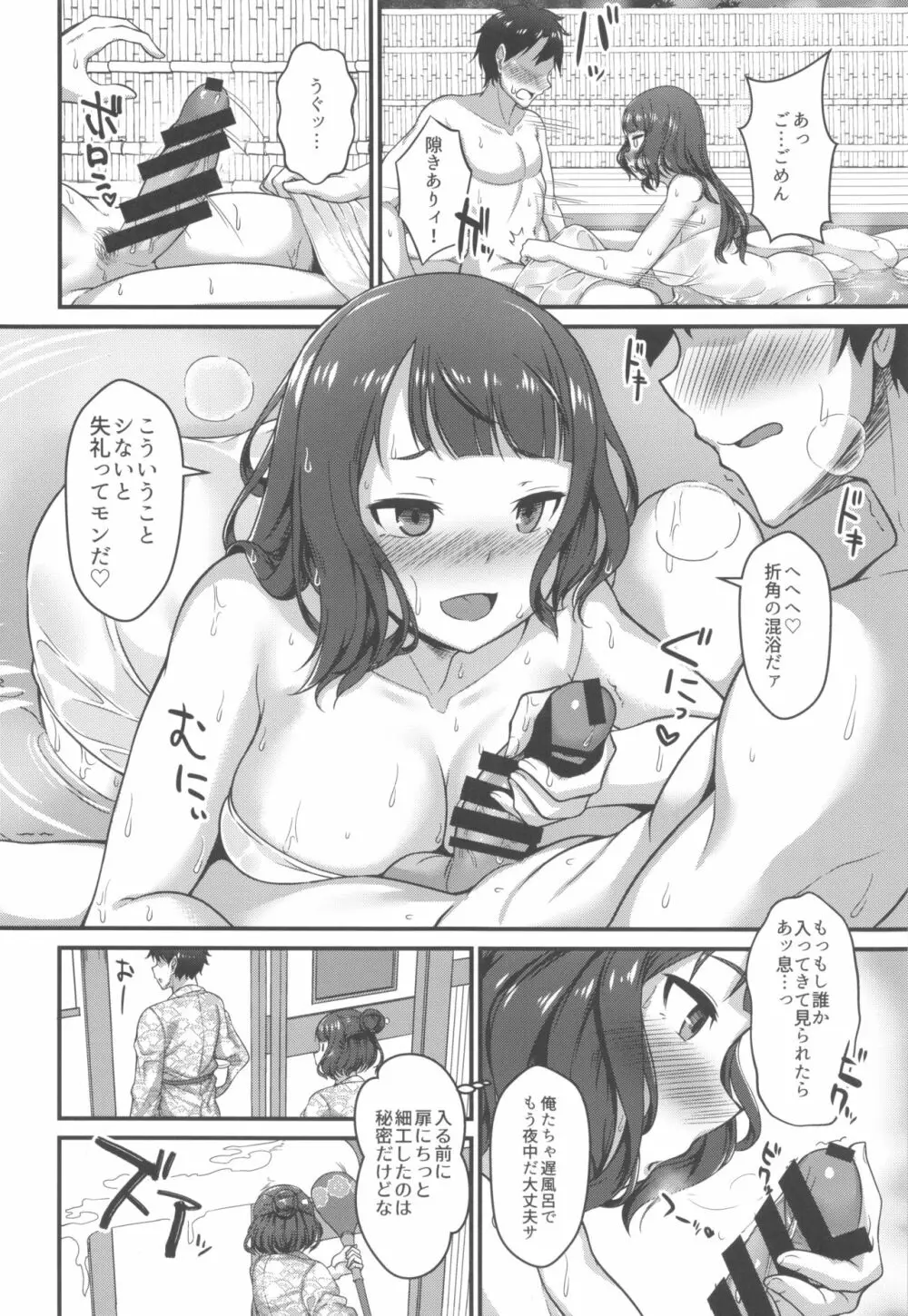 しっとりお栄ちゃんと絆限界突破 5ページ