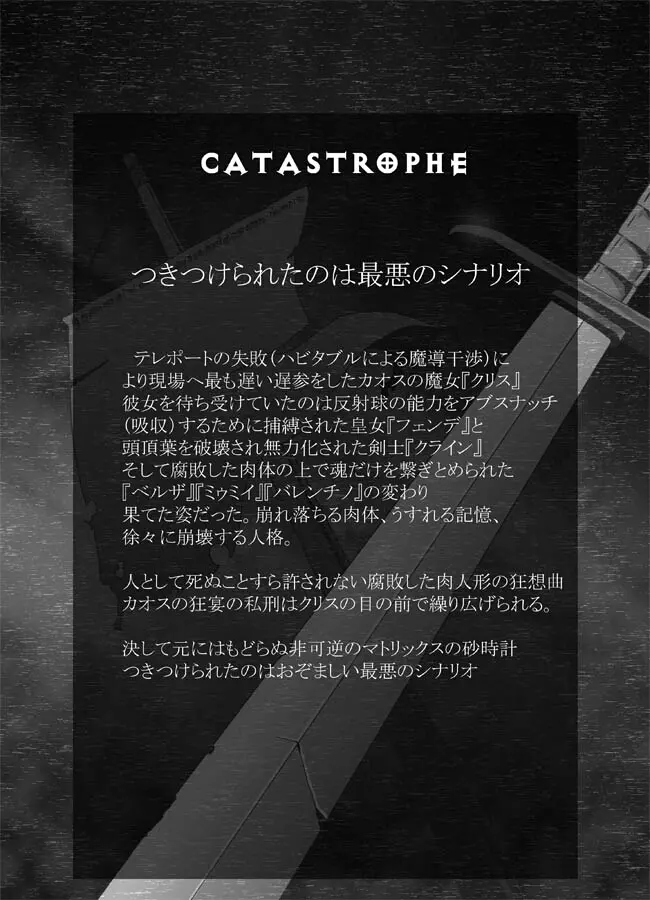 CATASTROPHE16 勇者編4 19ページ