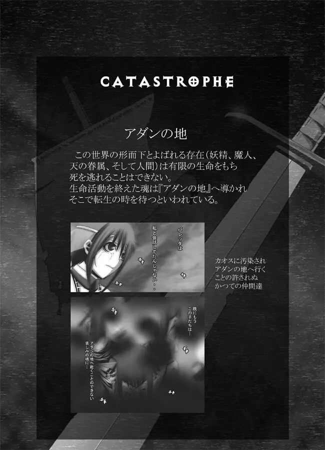 CATASTROPHE16 勇者編4 38ページ