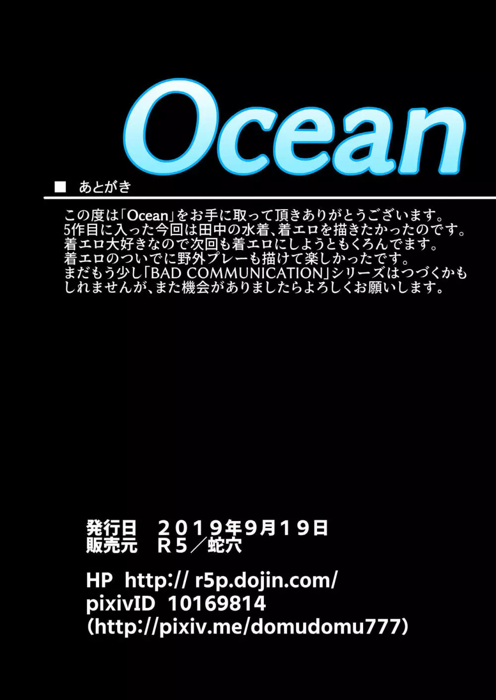 Ocean 40ページ