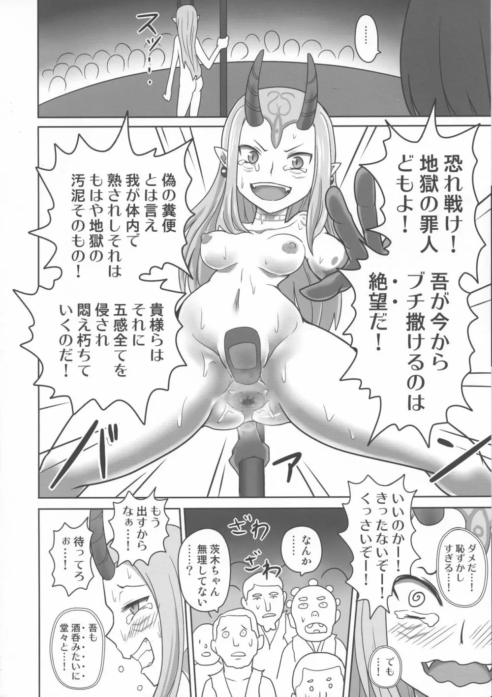 ふんにょうじごく! 28ページ