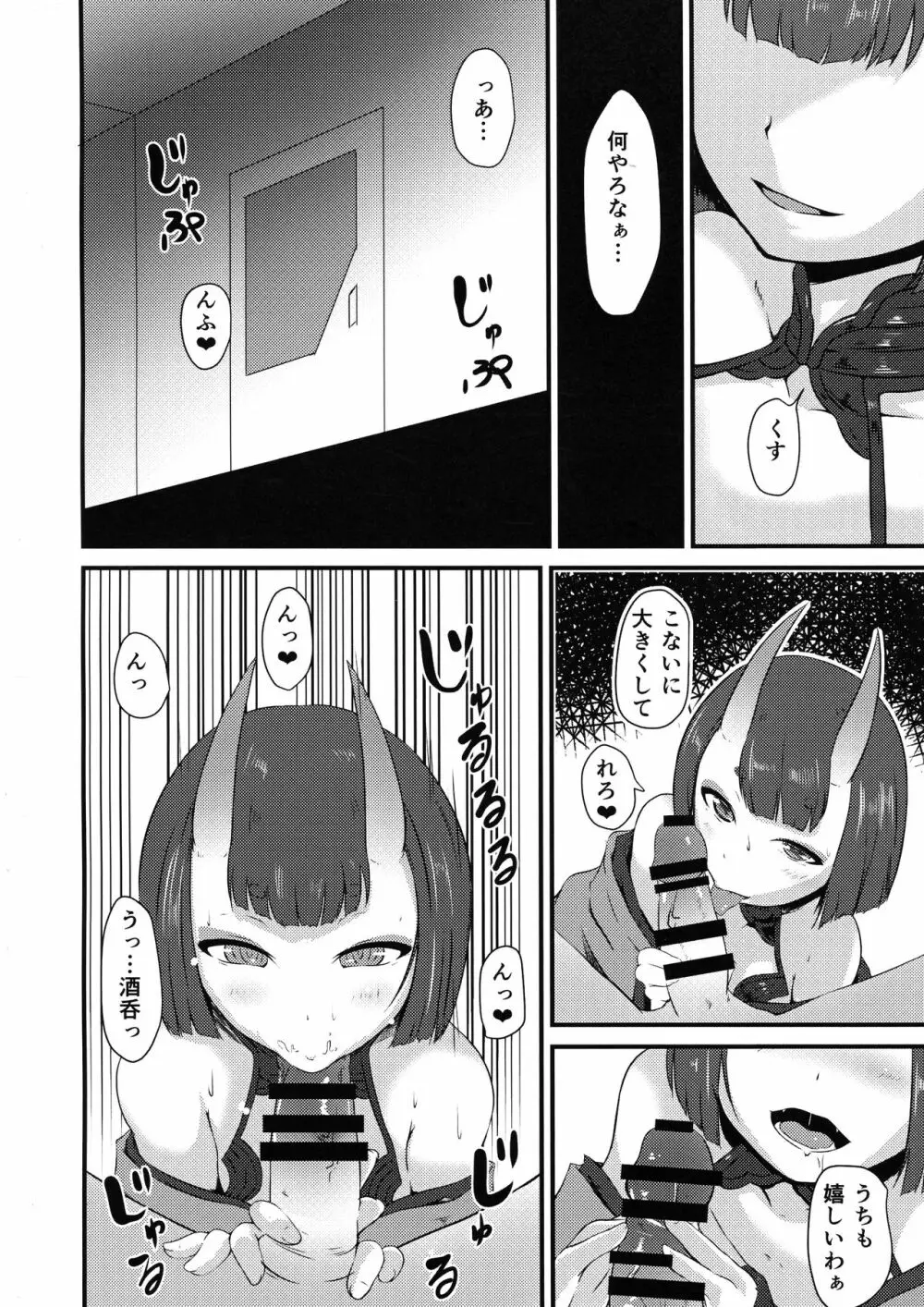 酒呑と蕩けるカルデア 18ページ