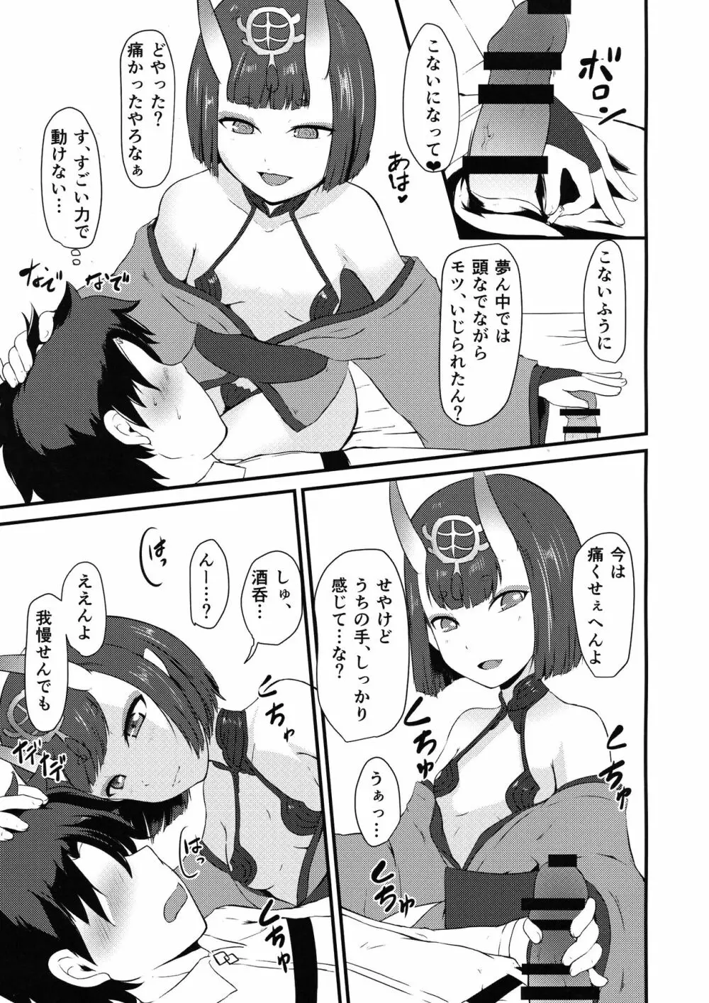 酒呑と蕩けるカルデア 9ページ