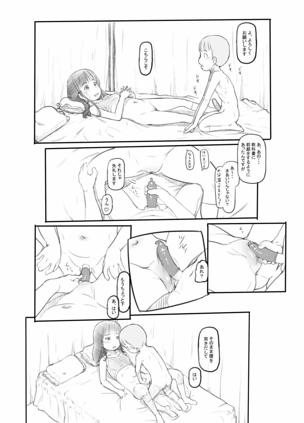 おねショタセックス実習 19ページ