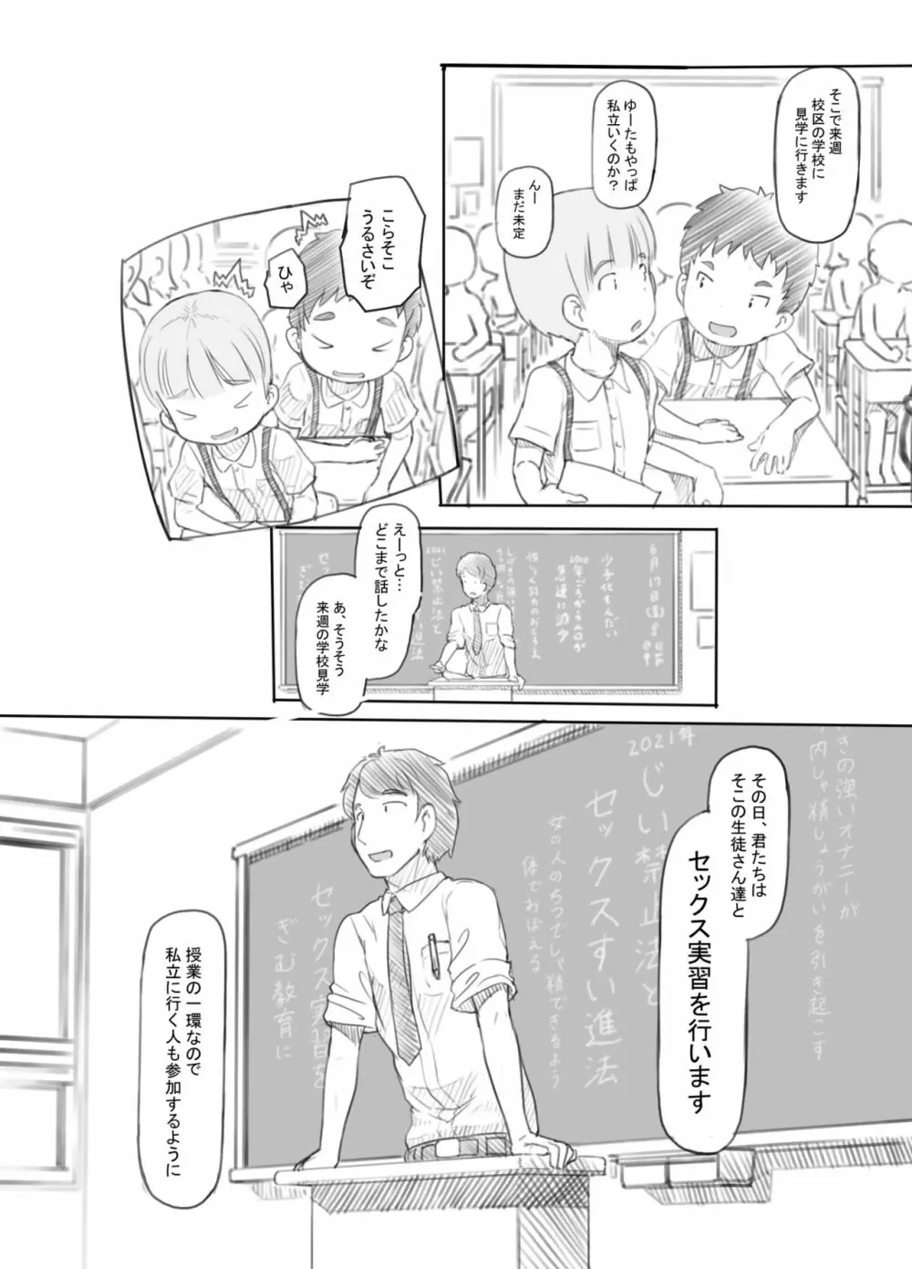 おねショタセックス実習 3ページ