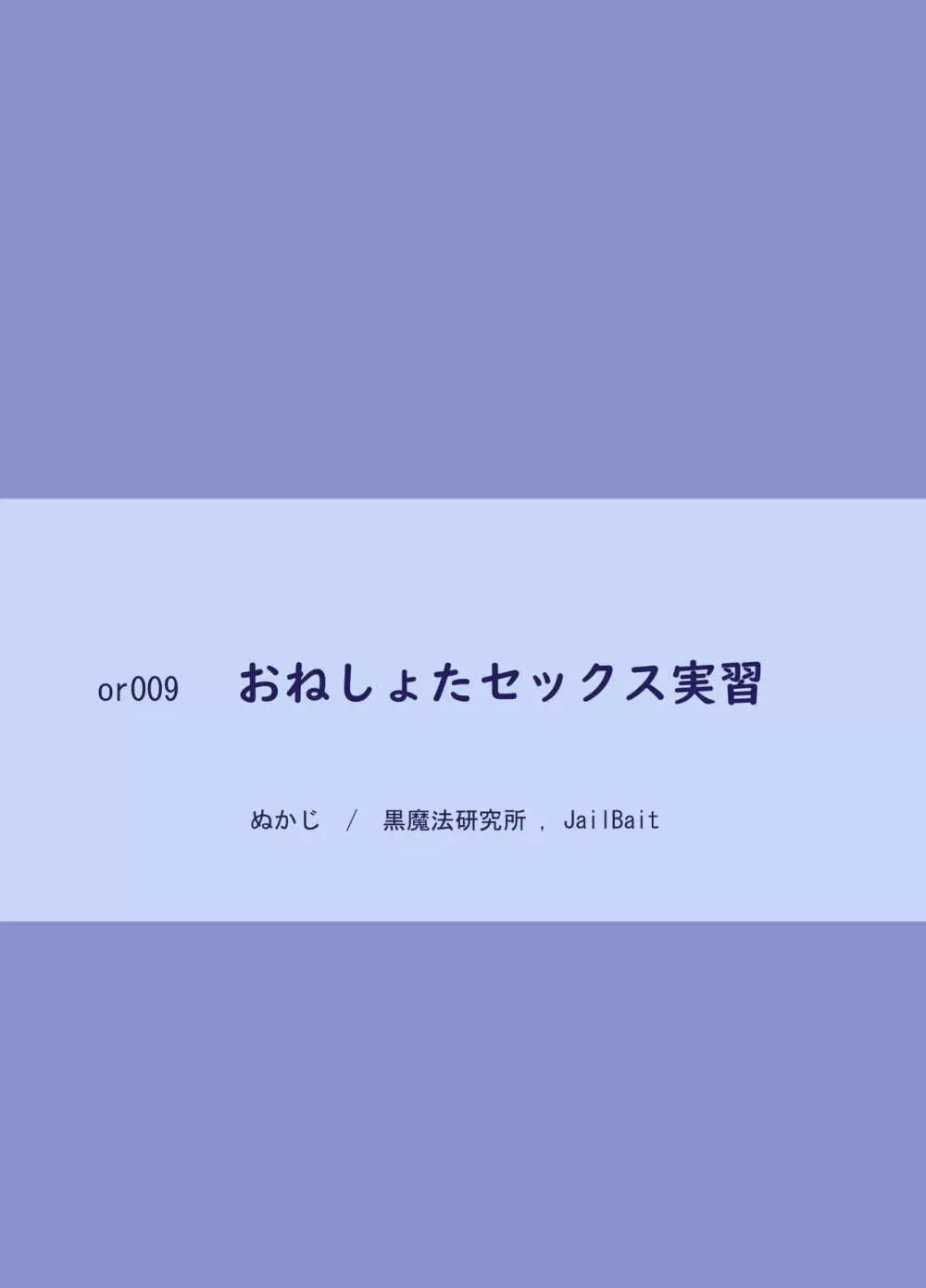 おねショタセックス実習 38ページ