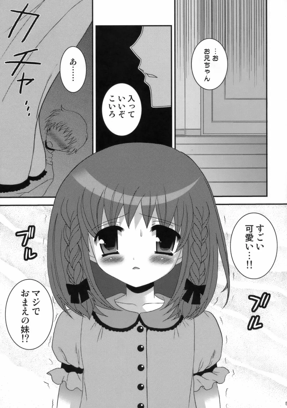 こいろちゃんDX 4ページ