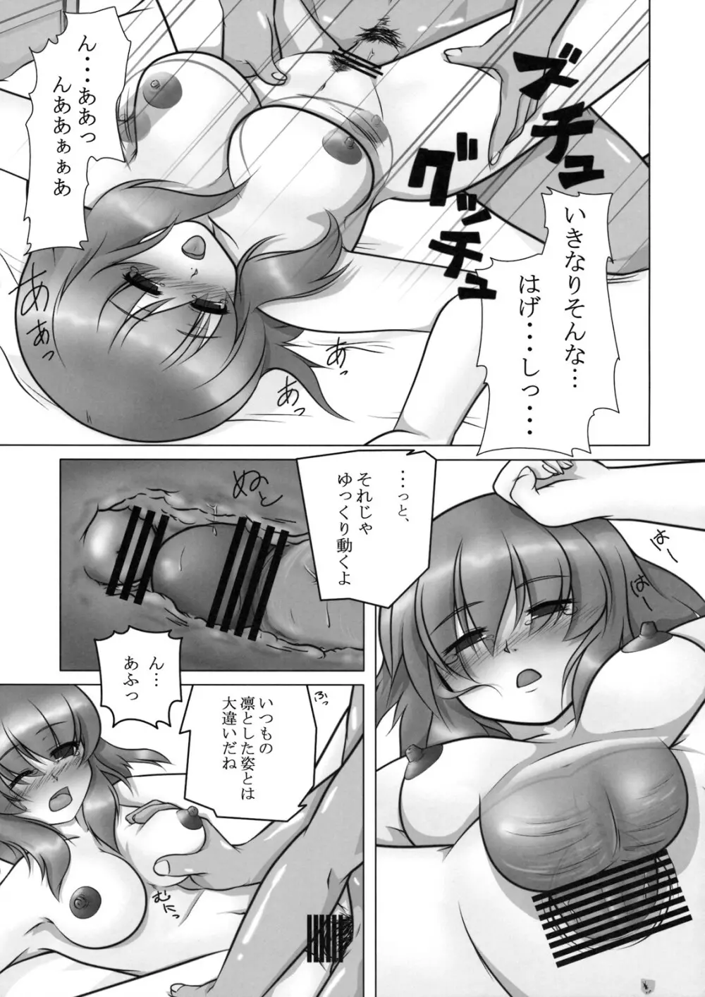 衣玖さんは俺の嫁 11ページ