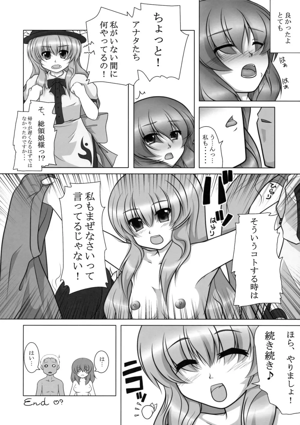 衣玖さんは俺の嫁 14ページ