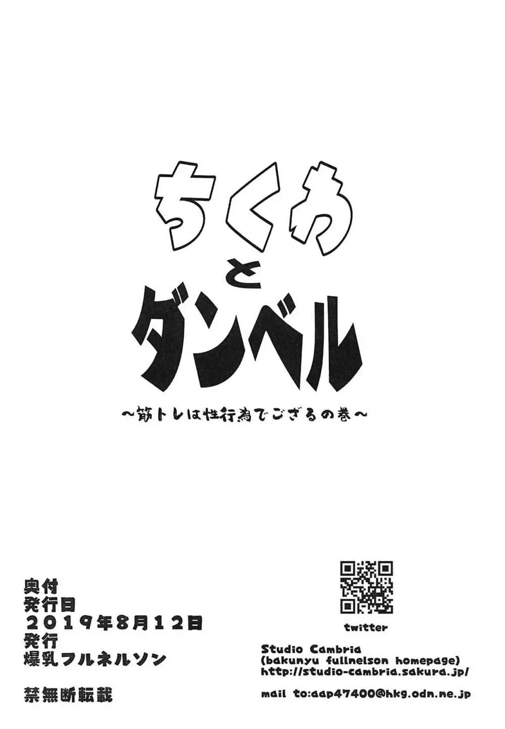 ちくわとダンベル ～筋トレは性行為でござるの巻～ 8ページ