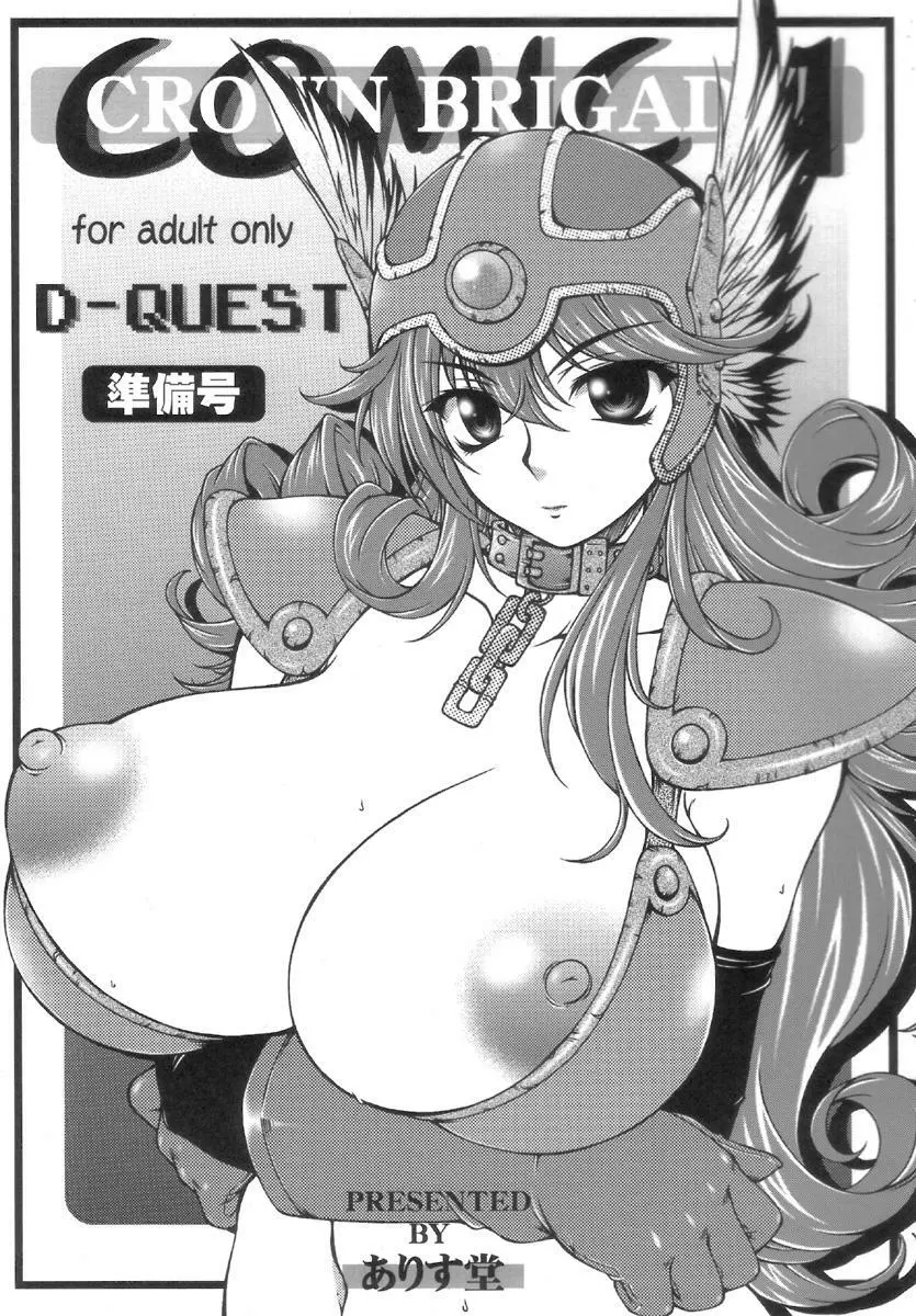 D-Quest Junbigou 1ページ