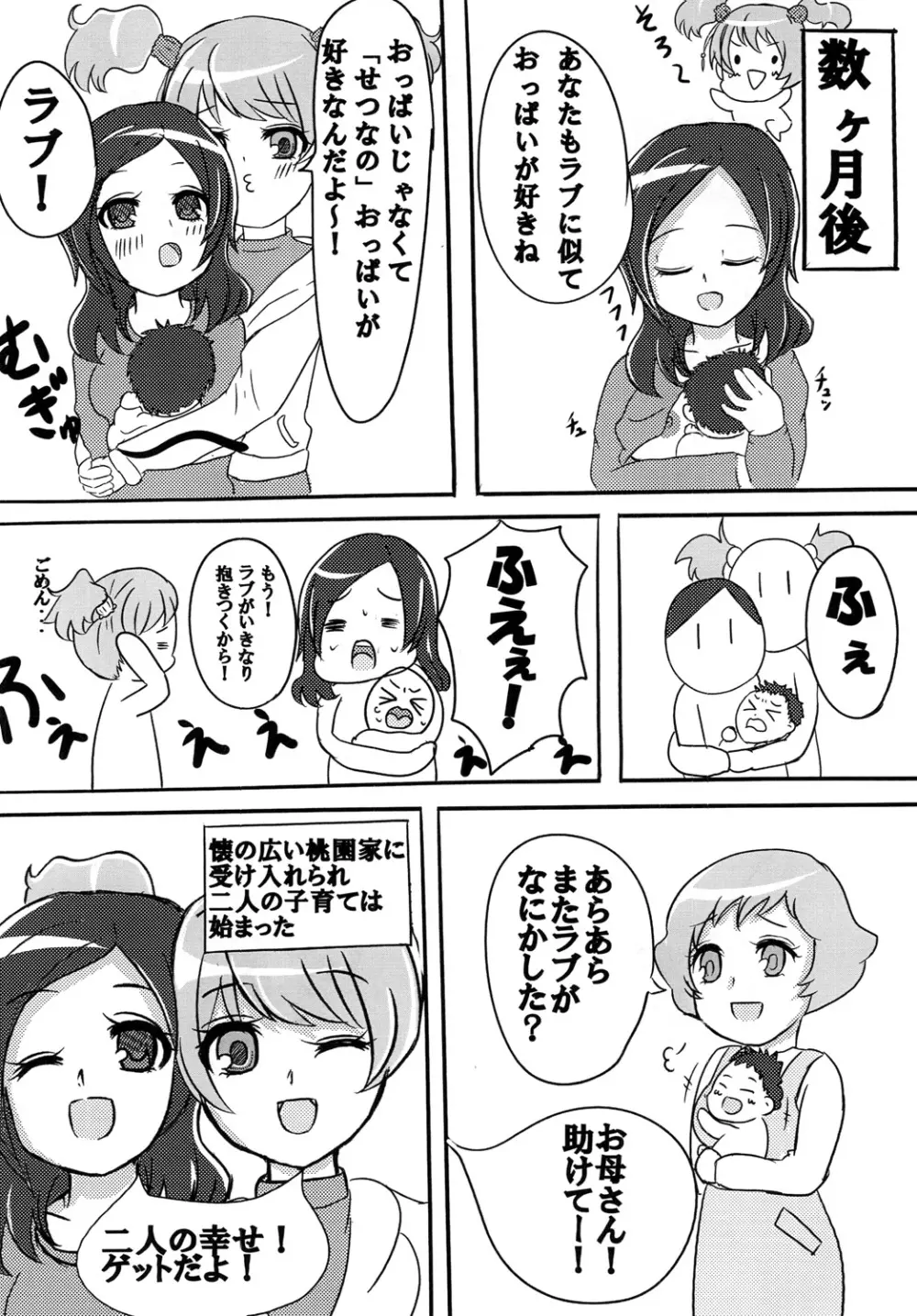 し・あ・わ・せ 20ページ