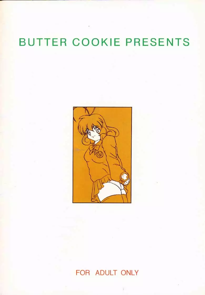 恋する乙女は大砲変化! 33ページ