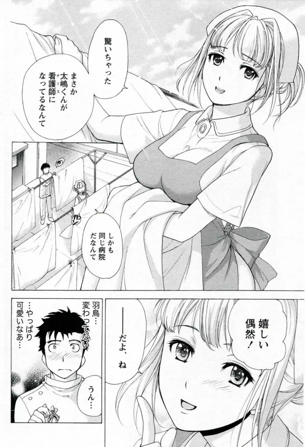 ナースを彼女にする方法 1 44ページ