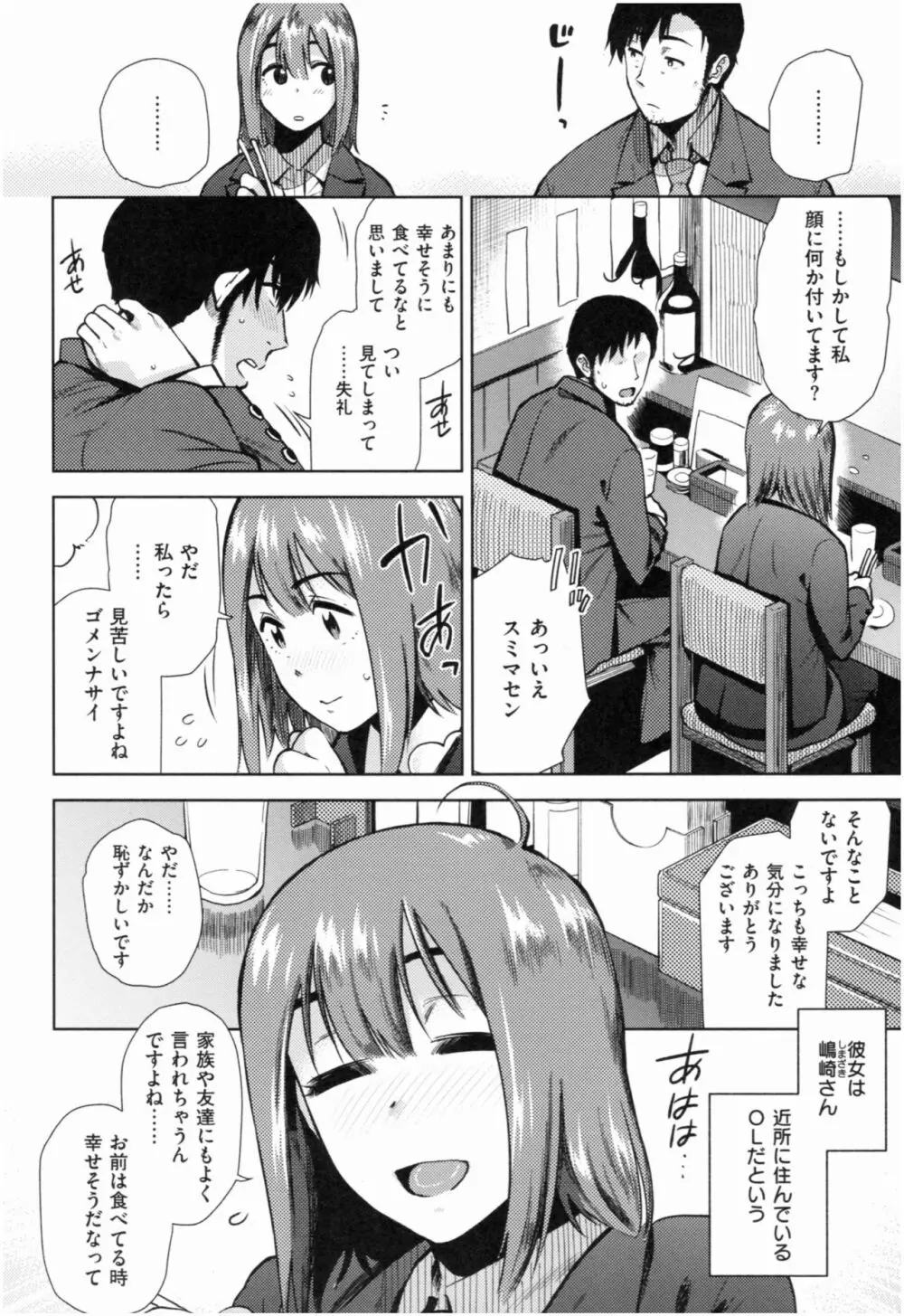 もっと召しませ 7ページ