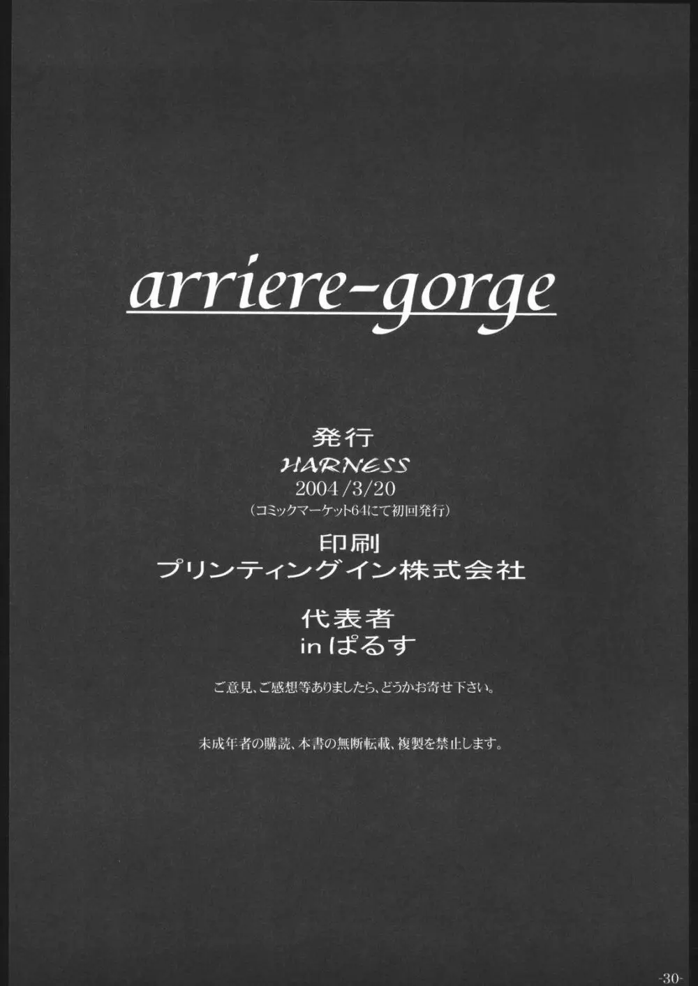 arriere-gorge 29ページ