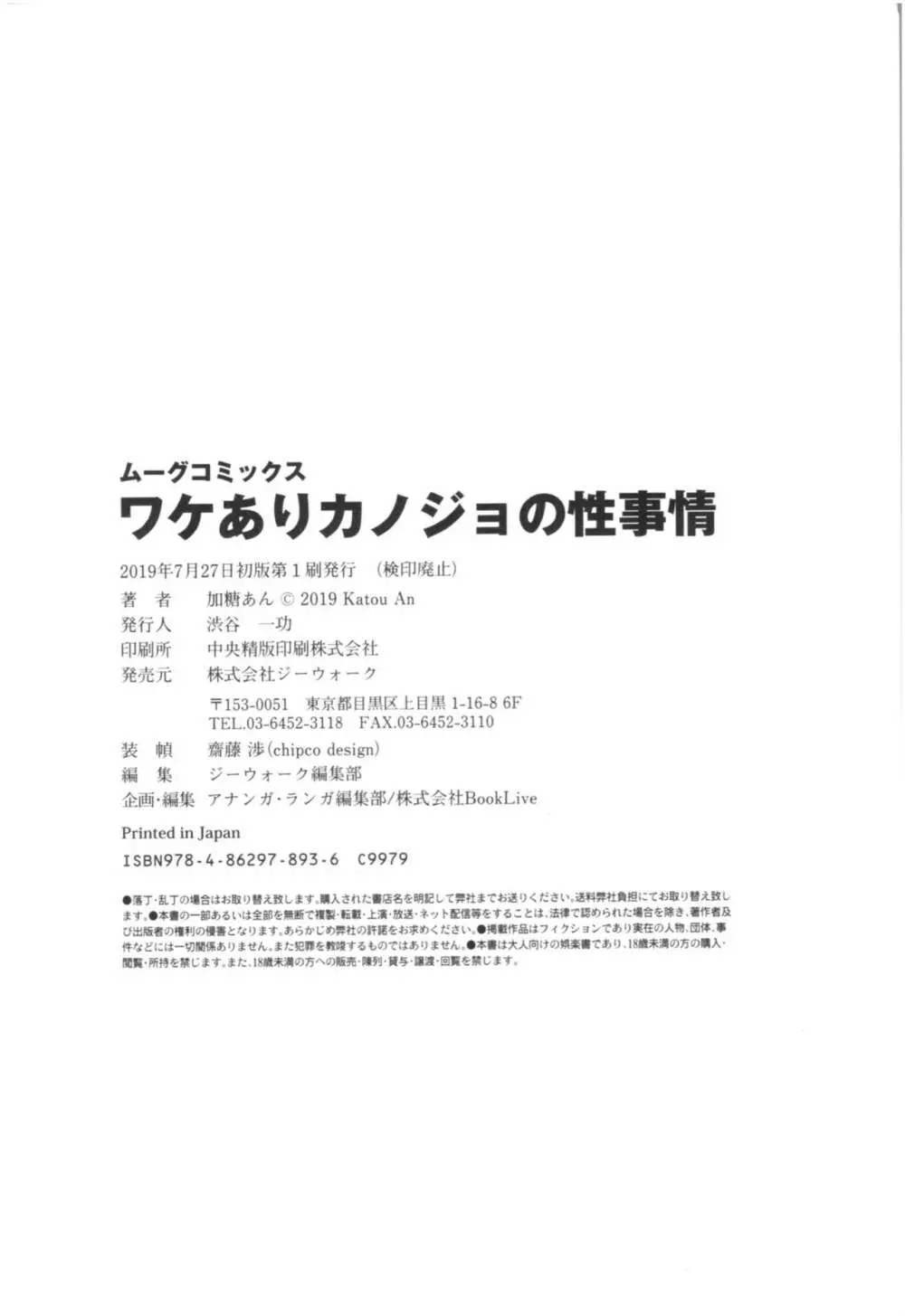 ワケありカノジョの性事情 259ページ