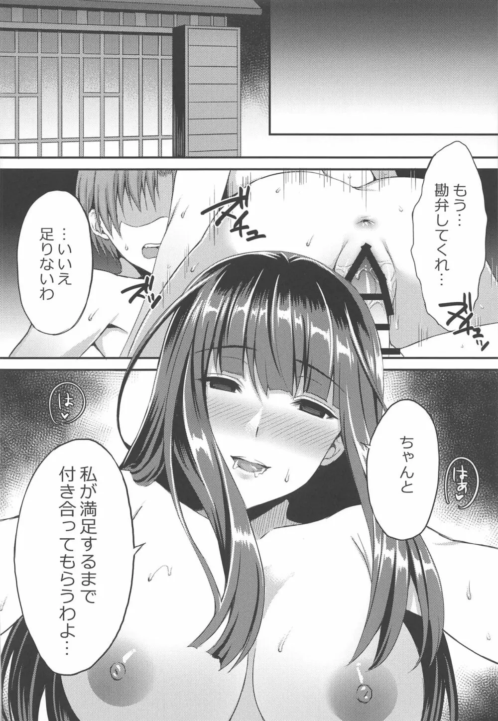 (C96) [drizzly rain (しぐ)] 淫れ家元西住しほ昼下がりの惑魔(こあく)な情事 (ガールズ&パンツァー) 17ページ