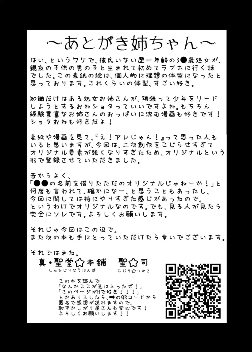 [真・聖堂☆本舗 (聖☆司)] 彼氏いない歴=年齢の私(3●歳処女)が、親友の〇〇の男の子と生まれて初めてラブホに入った話。(ガールズ&パンツァー) [DL版] 27ページ