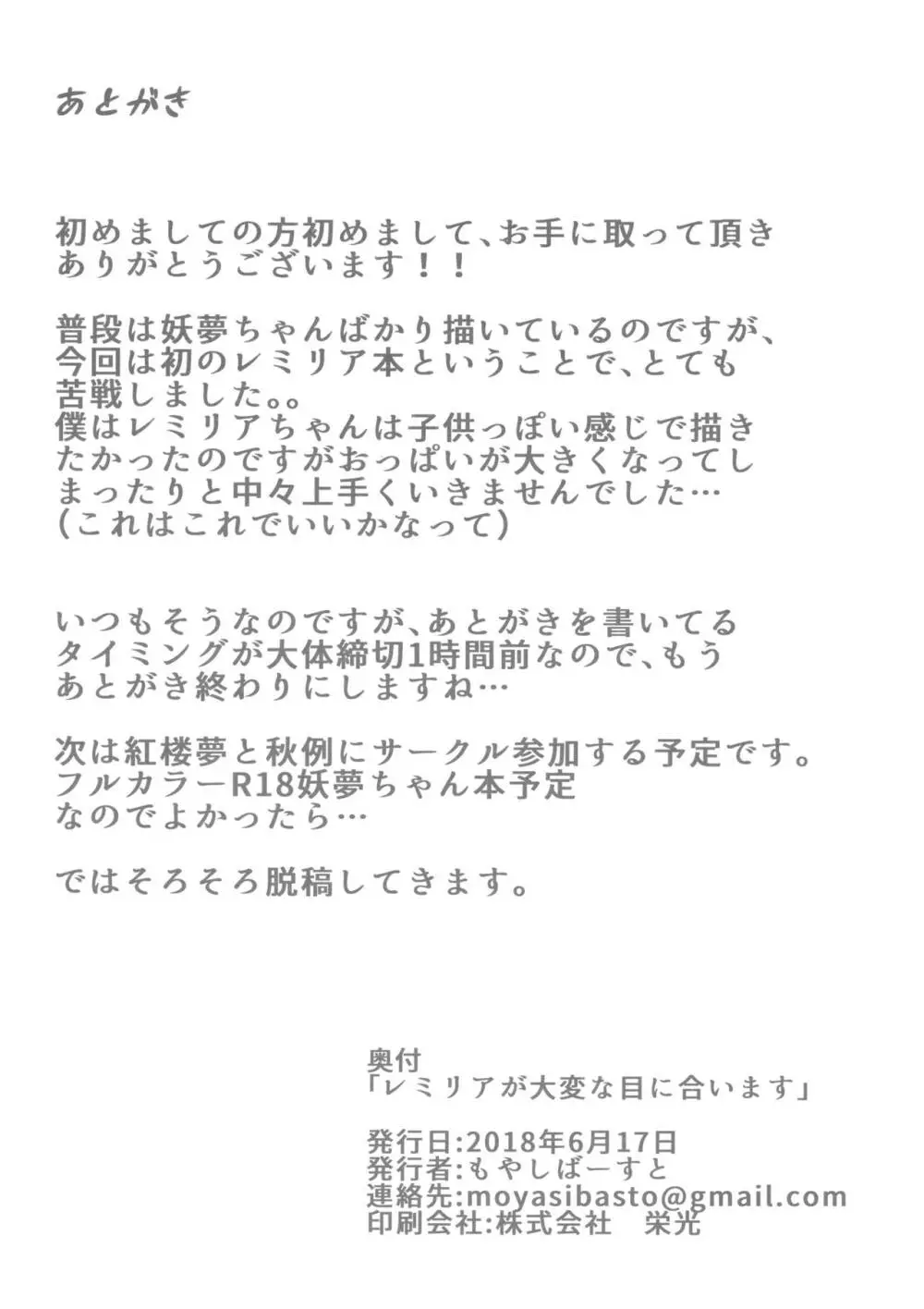 レミリアが大変な目に合います 17ページ