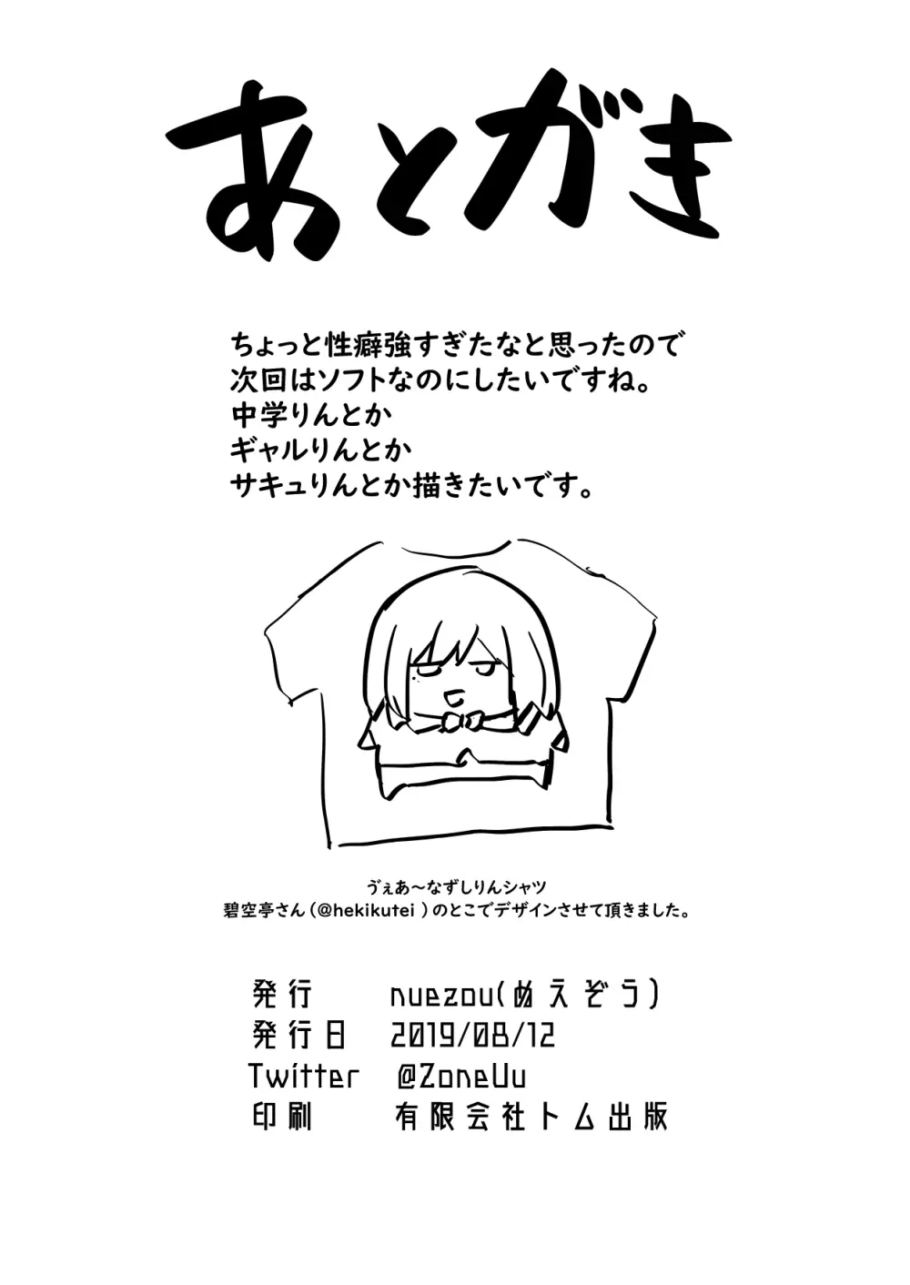 凛としてfamの如く ～おいでませ凛fam入隊試験❤～ 25ページ