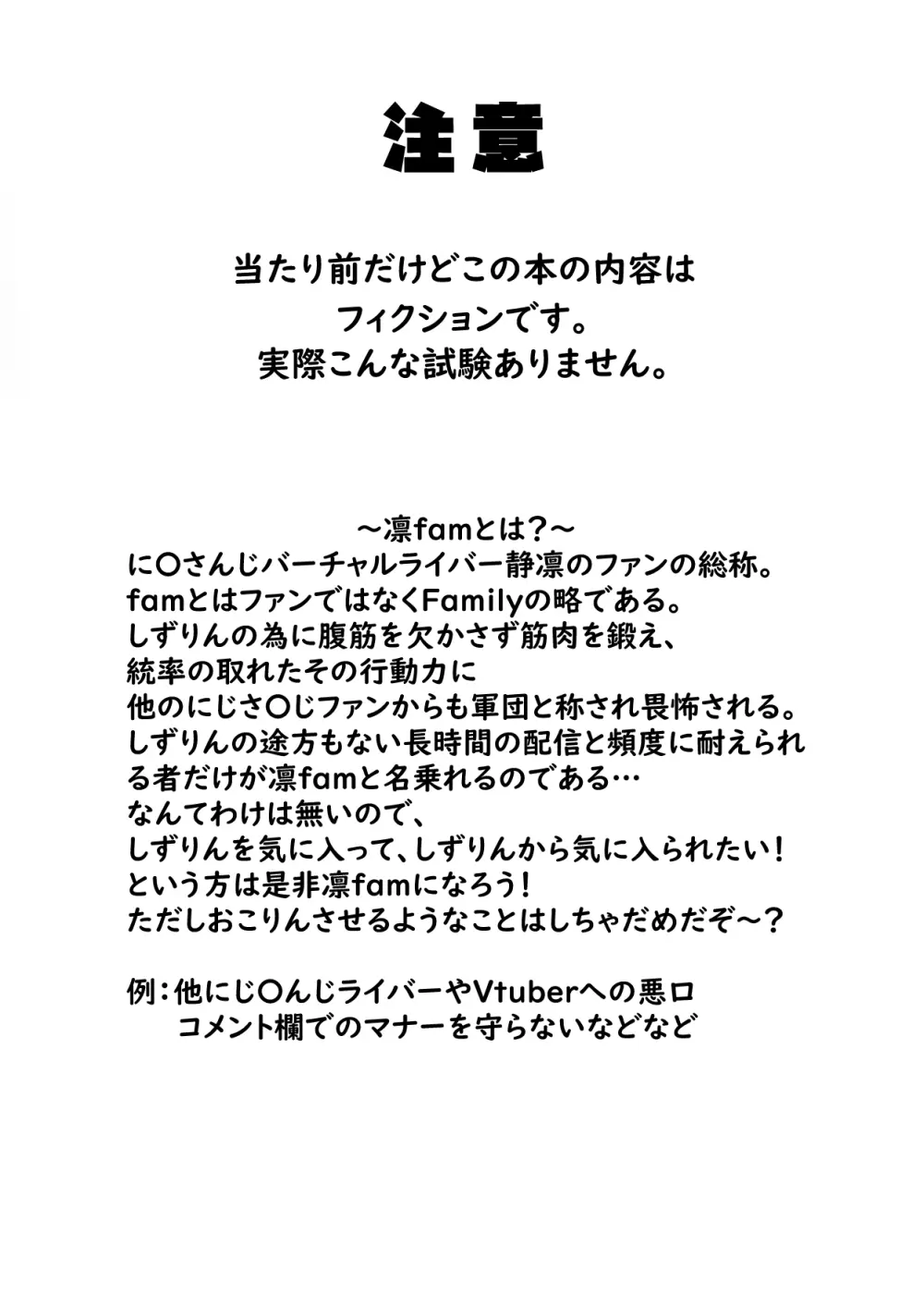 凛としてfamの如く ～おいでませ凛fam入隊試験❤～ 3ページ