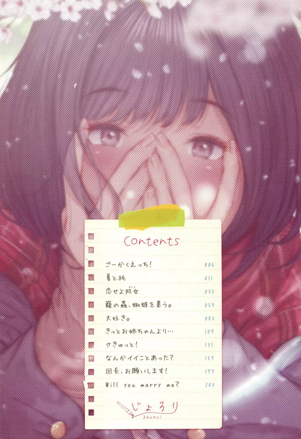 君が好き。 5ページ