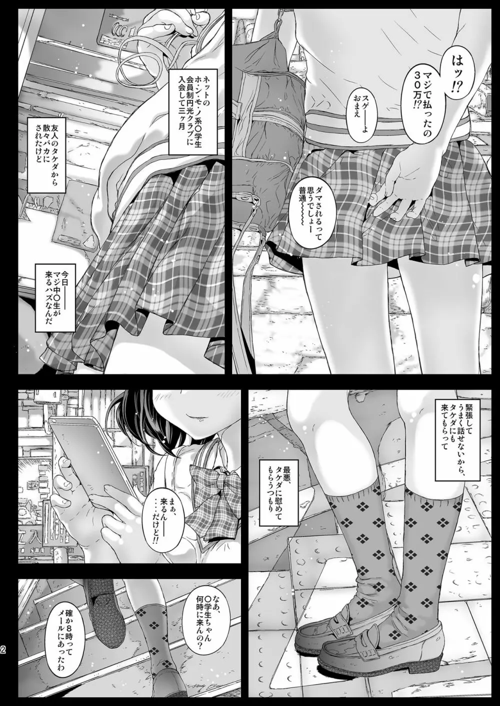 首都圏現役制服女子は出会ったその日にハメちゃうよ? 【改定版】 2ページ