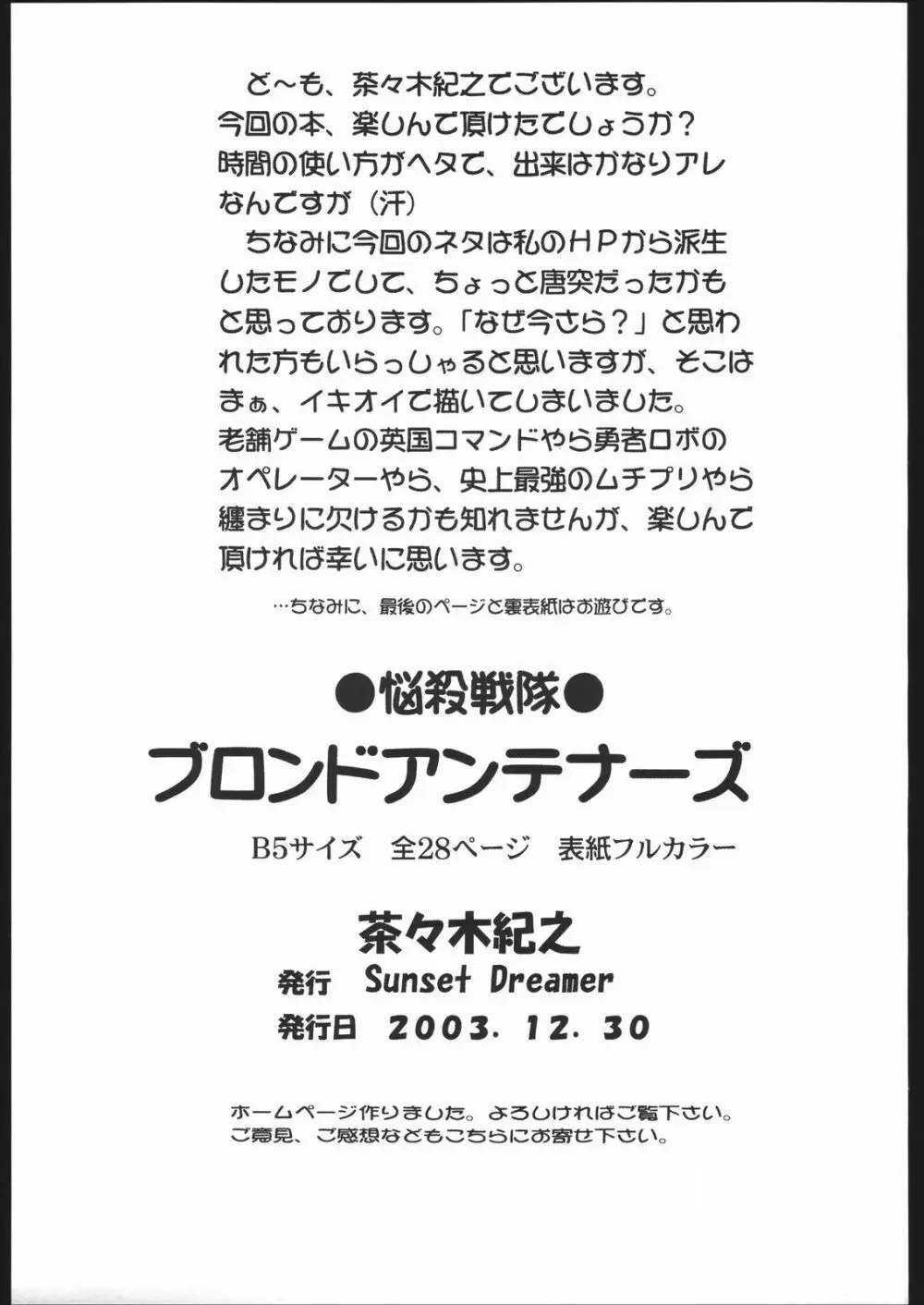 悩殺戦隊ブロンドアンテナーズ 24ページ