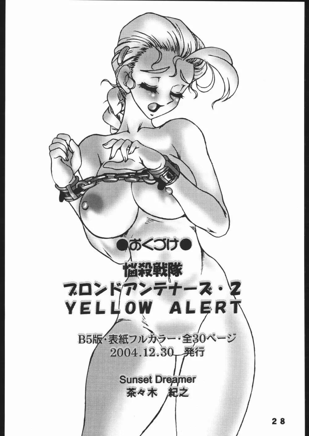 悩殺戦隊ブロンドアンテナーズ・2 YELLOW ALERT 27ページ