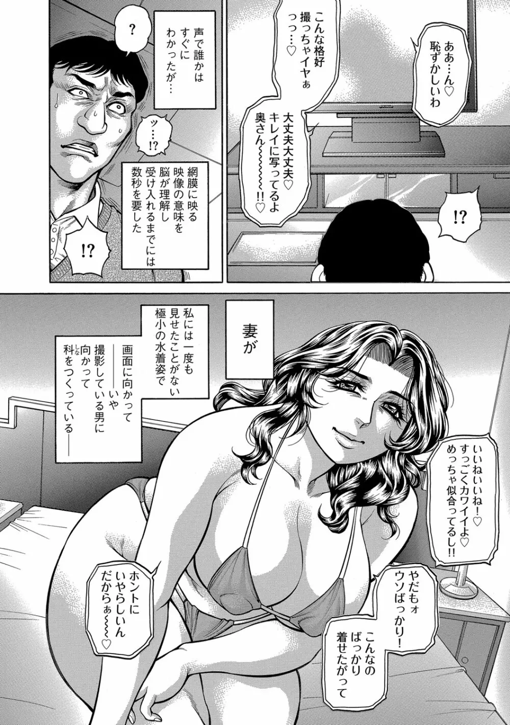 サイベリアマニアックス 絶望寝取られセレクション Vol.002 35ページ