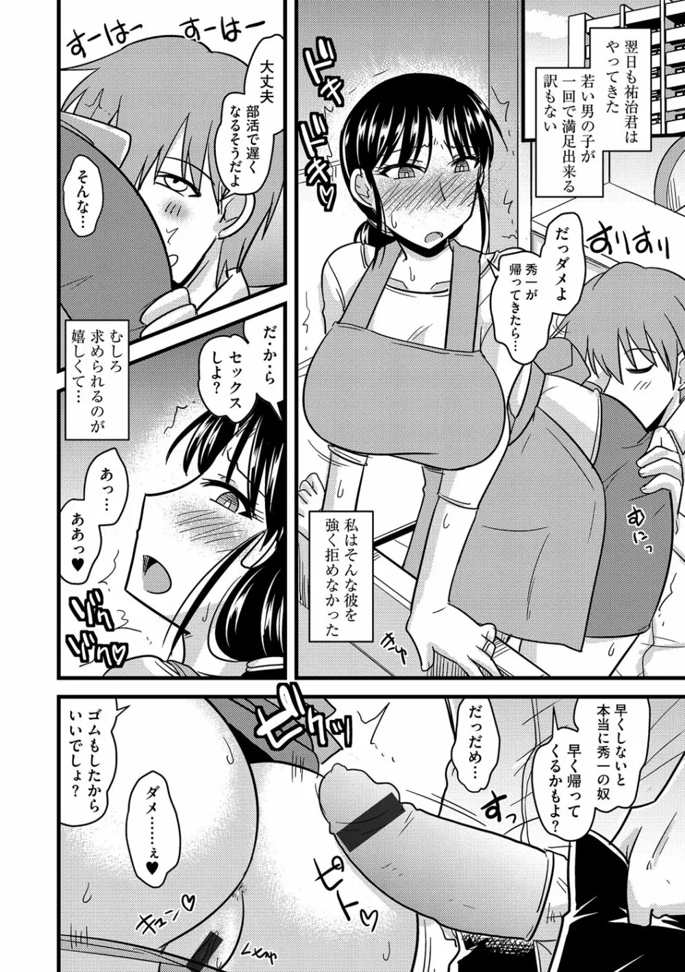 サイベリアマニアックス 絶望寝取られセレクション Vol.002 85ページ