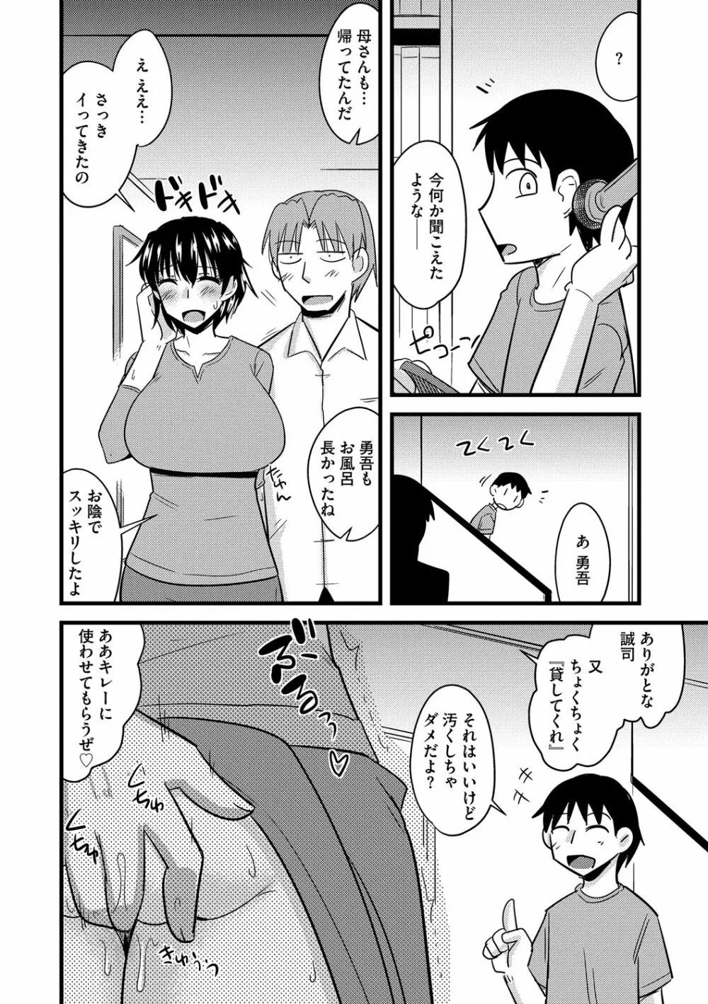 サイベリアマニアックス 絶望寝取られセレクション Vol.003 77ページ