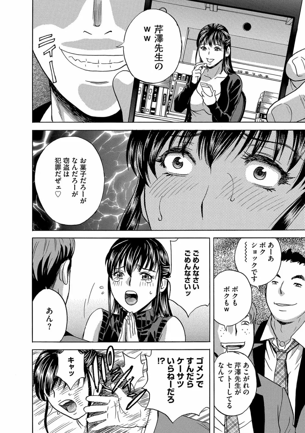 サイベリアマニアックス 絶望寝取られセレクション Vol.004 99ページ