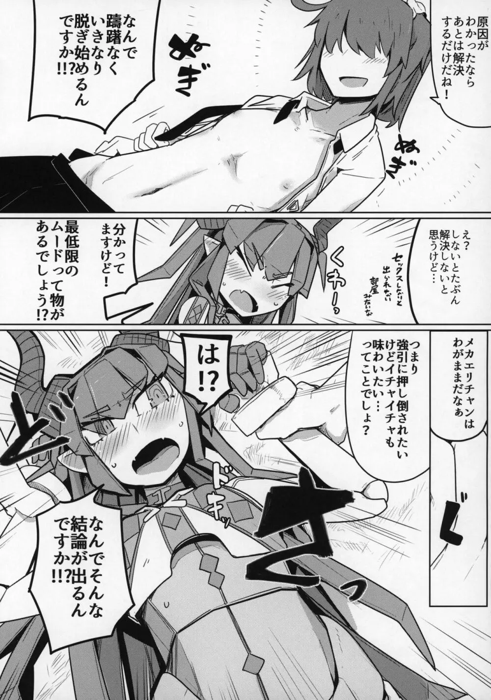 恋するメカエリチャンと女装マスター 10ページ