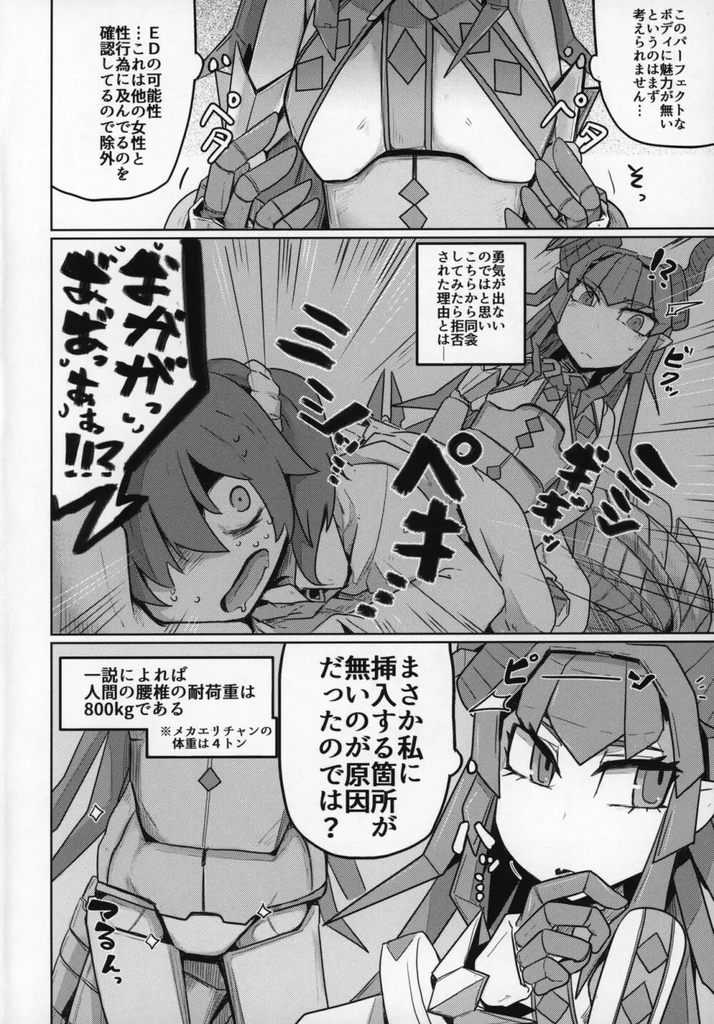 恋するメカエリチャンと女装マスター 3ページ